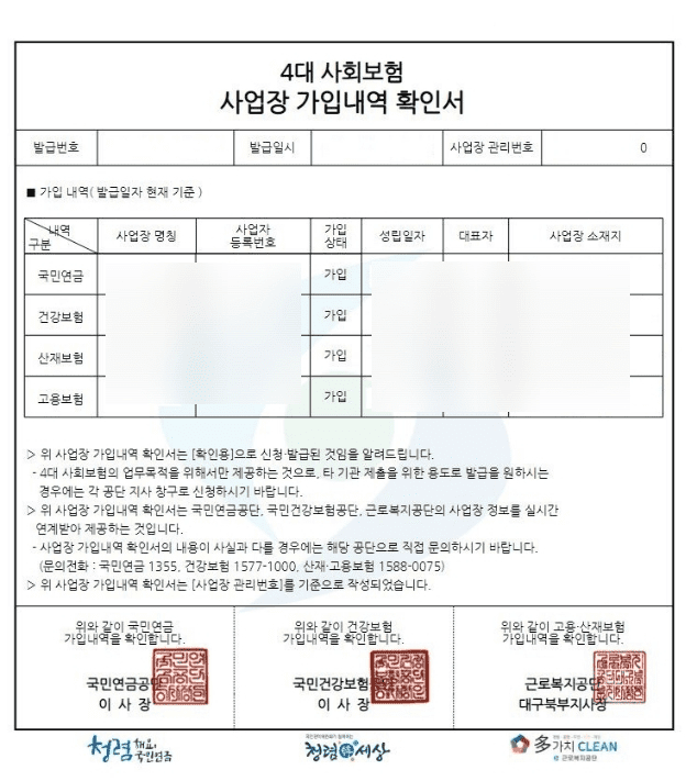4대보험 가입증명서 발급 방법 | 4대 보험 가입내역 확인서