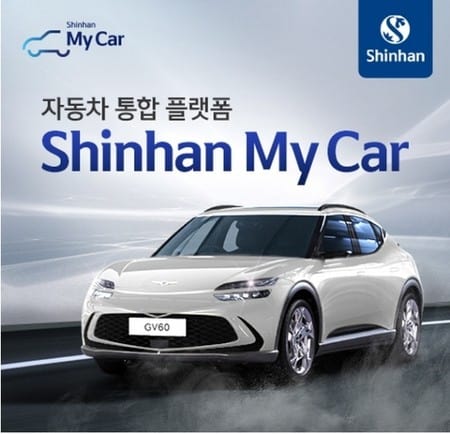 신한마이카 대출 방법 및 조건, 금리, 한도, 후기