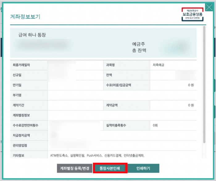 통장사본인쇄