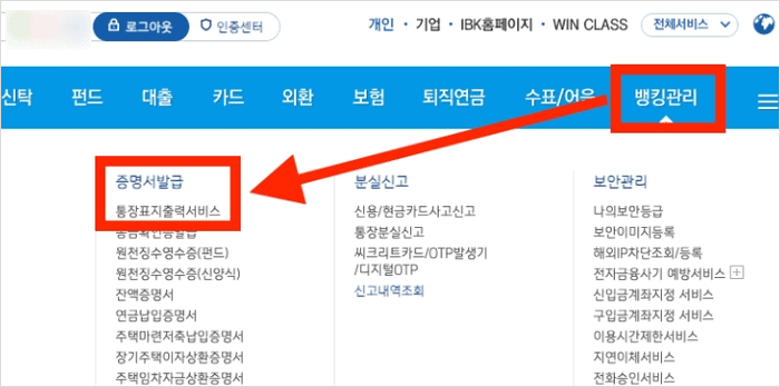 뱅킹관리-증명서발급-통장표지출력서비스