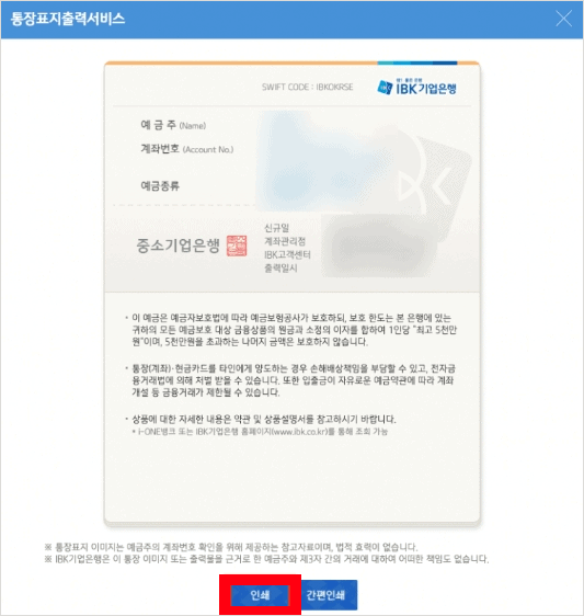 기업은행 통장 사본 인쇄