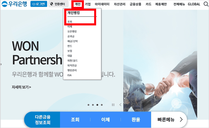 우리은행 홈페이지