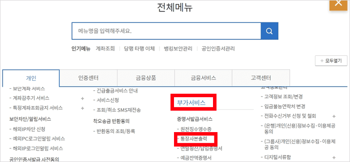 부가서비스-증명서발급서비스-통장사본출력
