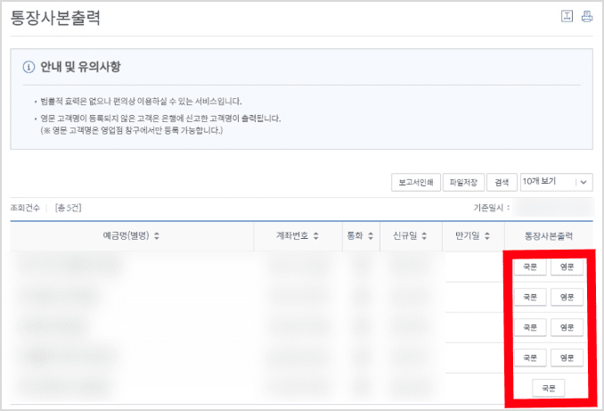 통장사본출력 국문 영문 선택