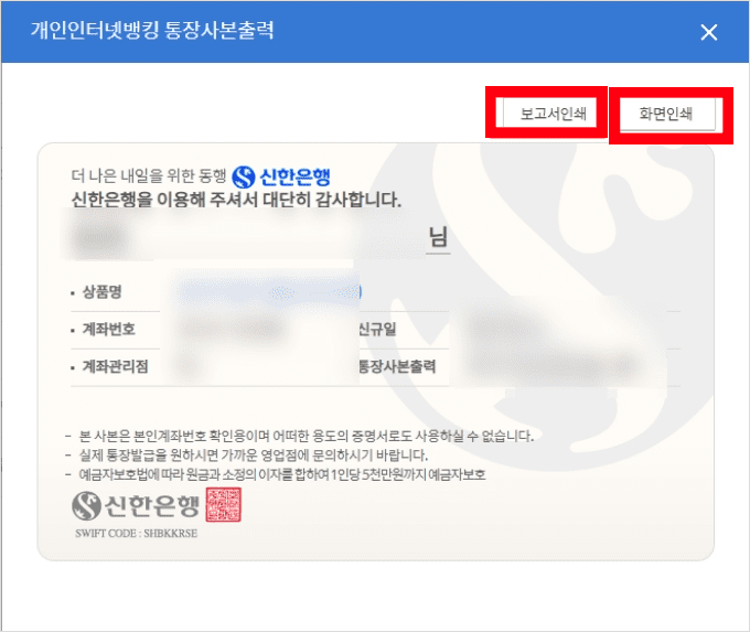 통장 사본 출력