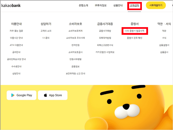 카카오뱅크 통장 증명서 발급
