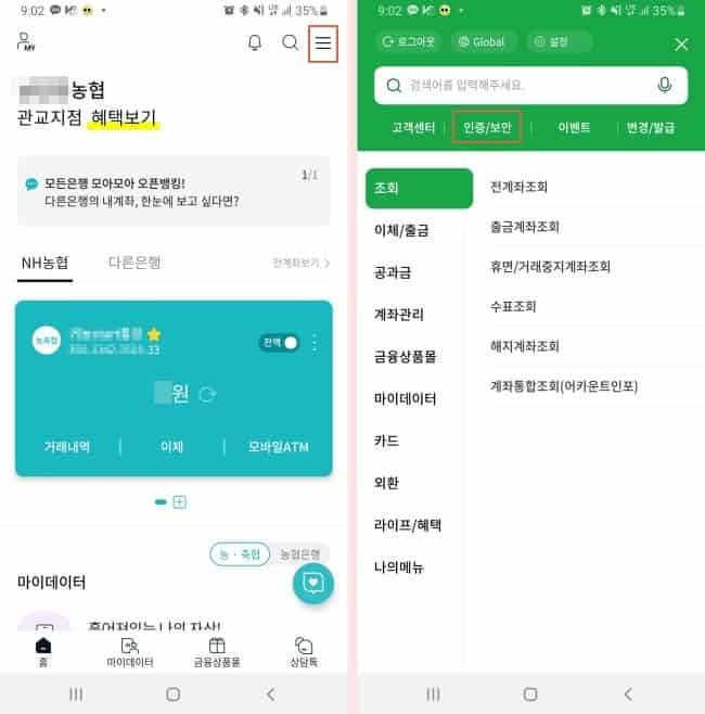 은행 앱 실행 및 인증/보안