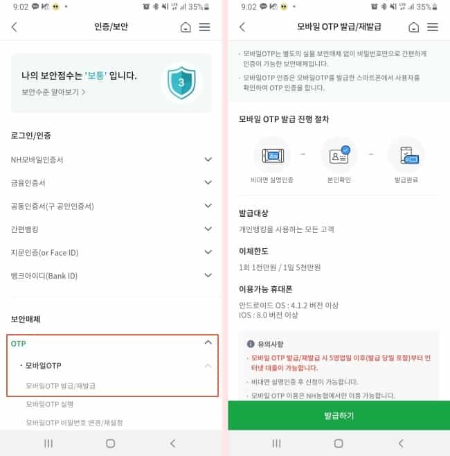 모바일 OTP 발급