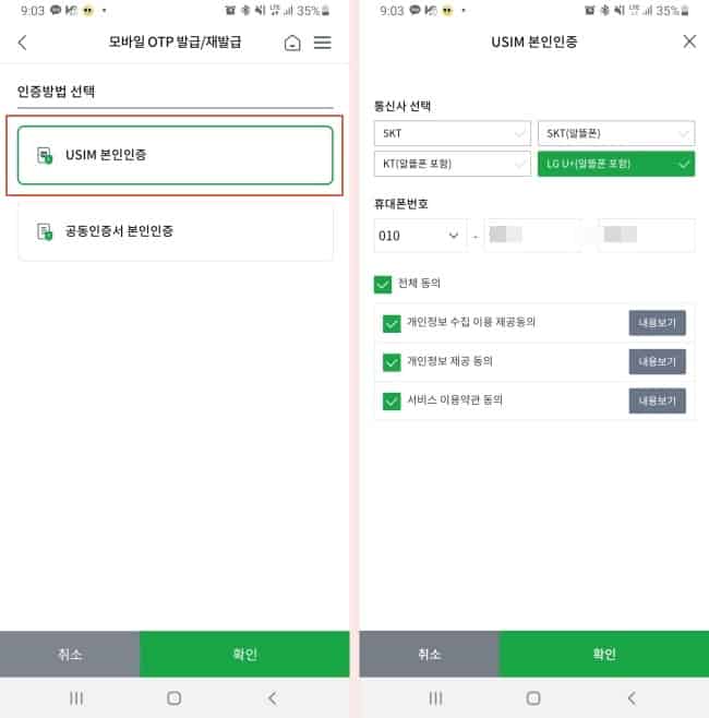 모바일 OTP 본인인증