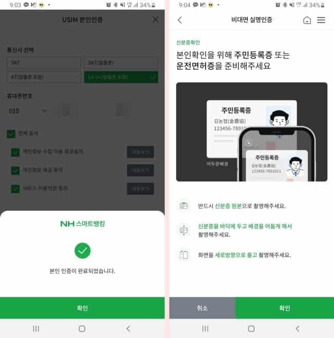 모바일 OTP 비대면 실명인증