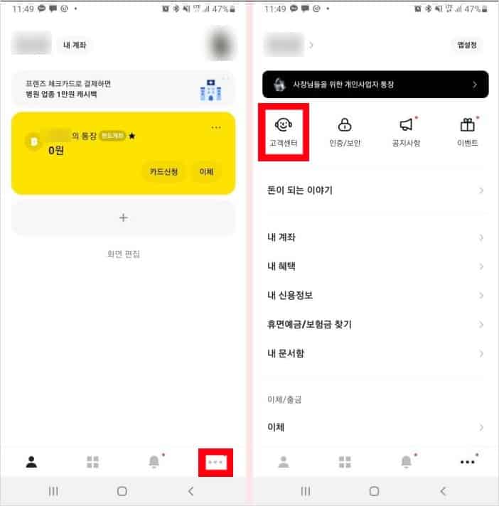 카카오뱅크 계좌개설확인서 신청