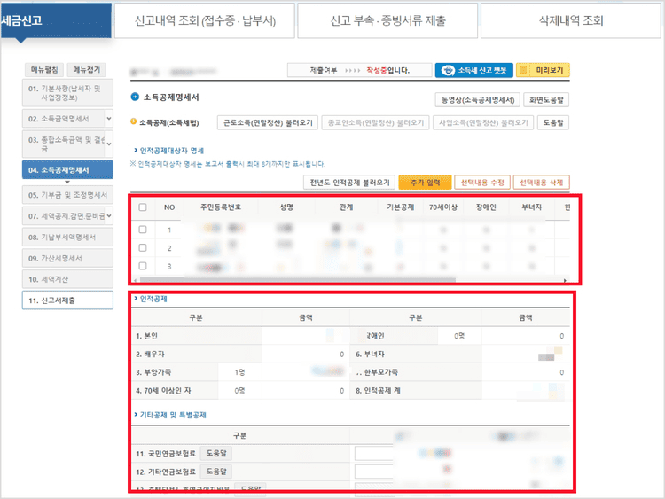 종합소득세 신고