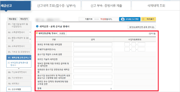 종합소득세 신고