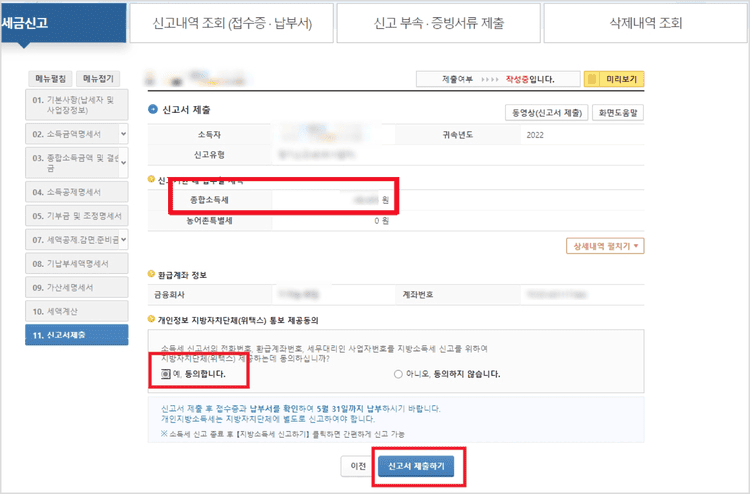 종합소득세 신고