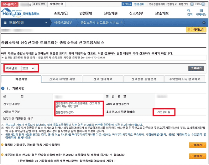 종합소득세 신고도움 서비스