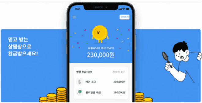 삼쩜삼