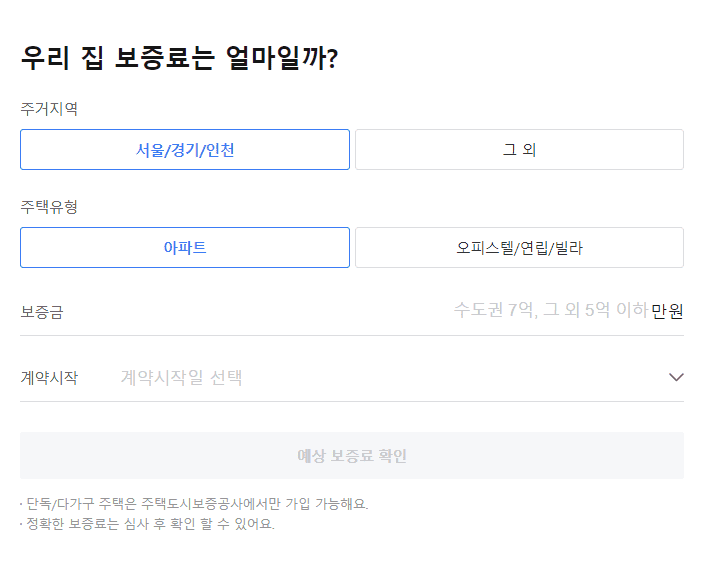 HUG 전세보증보험 가입 방법