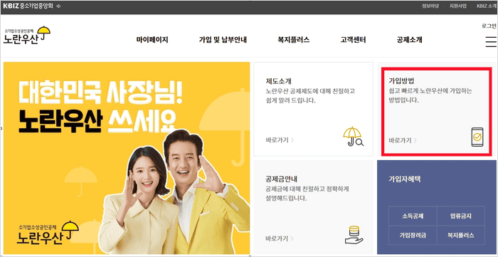노란우산공제 가입