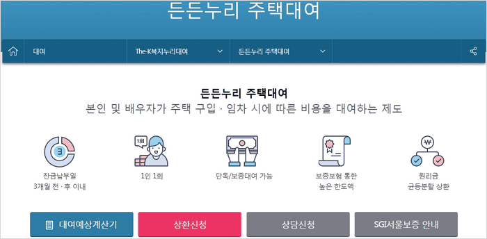 든든누리 주택대여