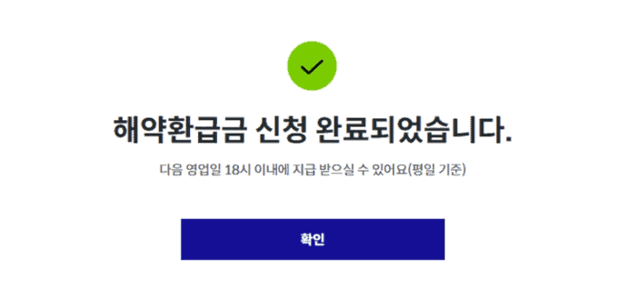 보험해지환급금