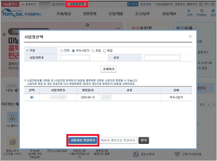 사업장 선택