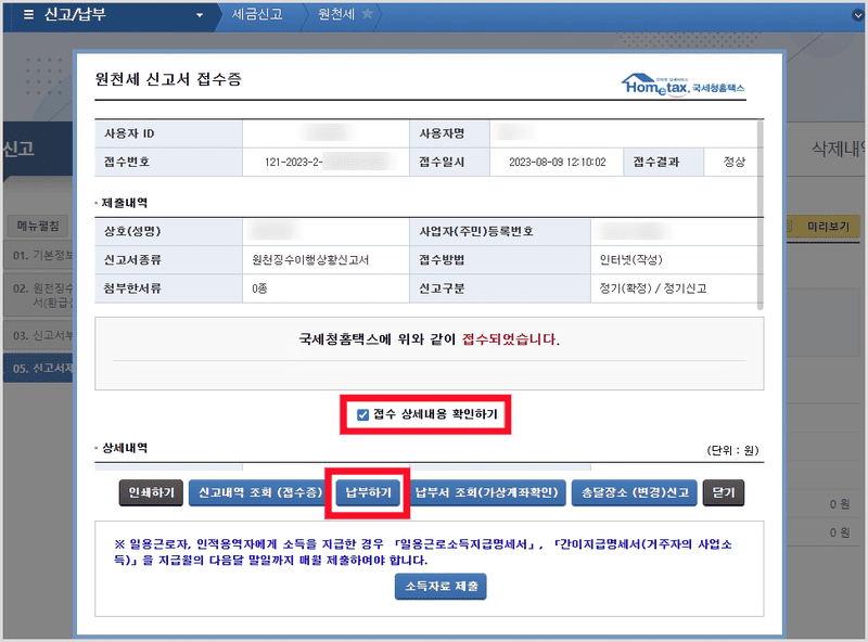원천세 납부