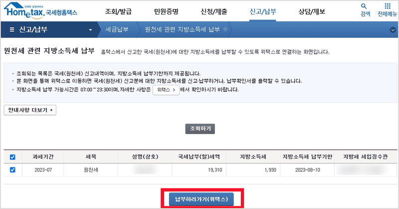 원천세 위택스
