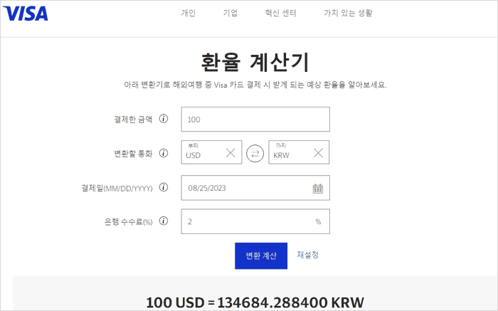 환율계산기