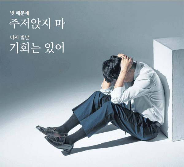 개인회생 후 대출 가능 시기