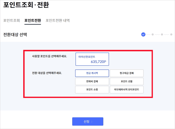 마이신한포인트 현금화