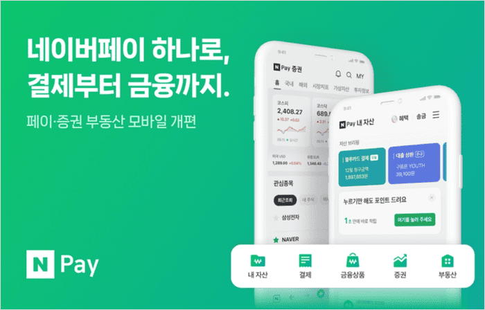 네이버페이