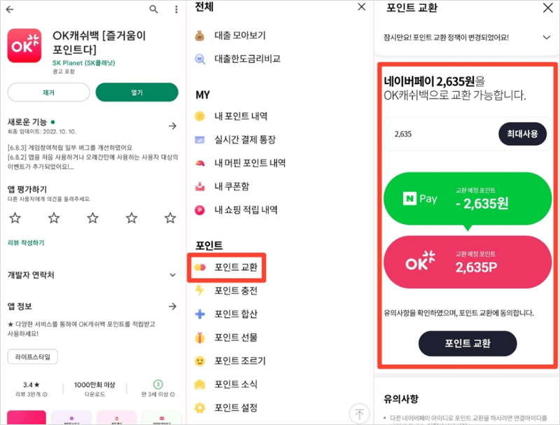 네이버페이 포인트 현금화 OK캐쉬백