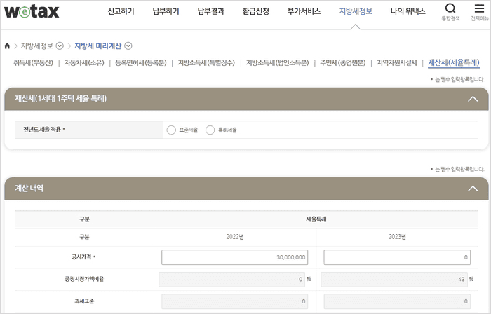재산세 계산
