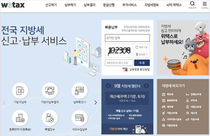 재산세 납부방법