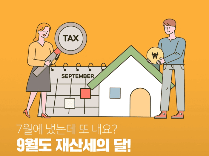 재산세