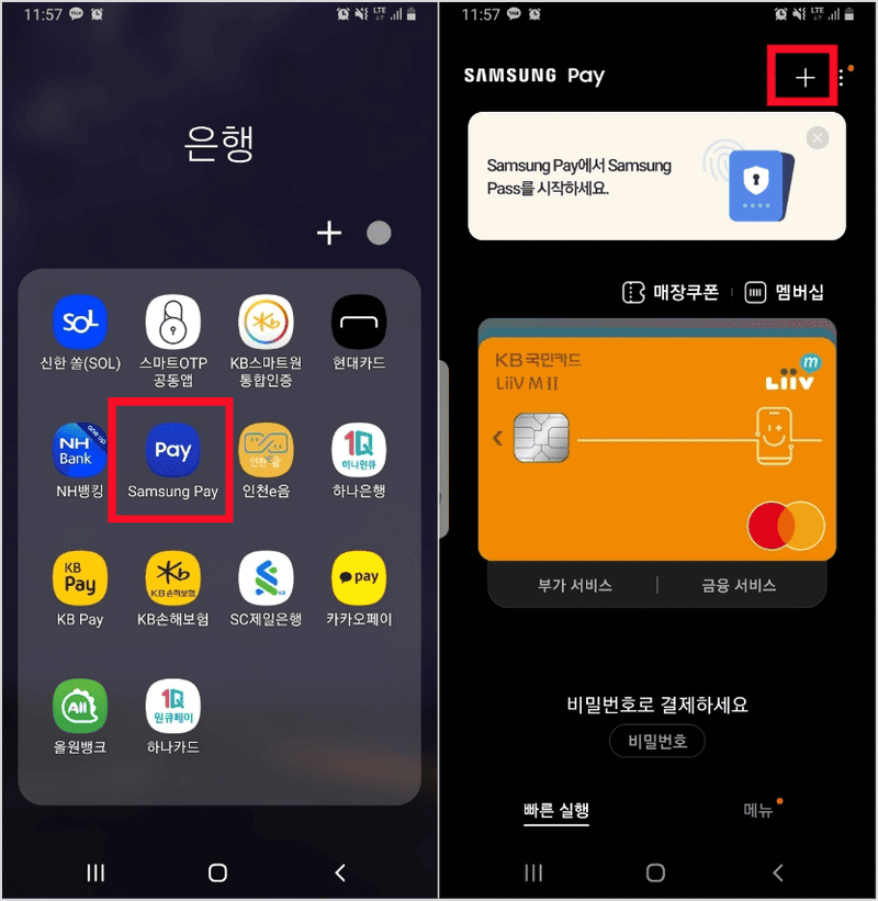 삼성페이 은행계좌 등록