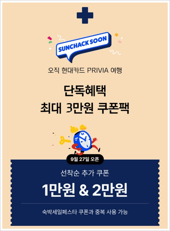 현대카드 프리비아 숙박페스타