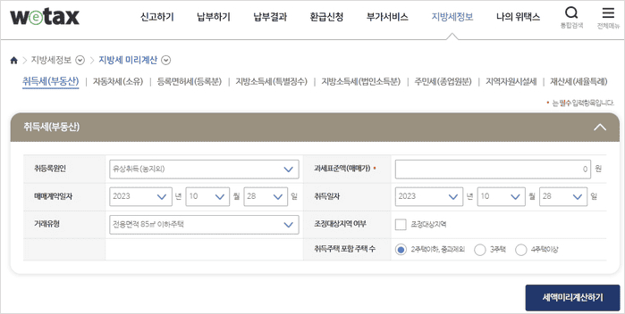 아파트 취득세 계산기