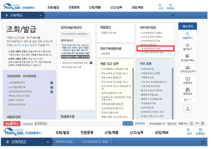 홈택스 삼쩜삼