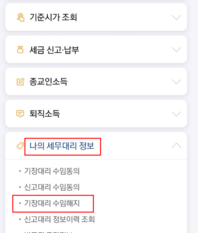 삼쩜삼 탈퇴