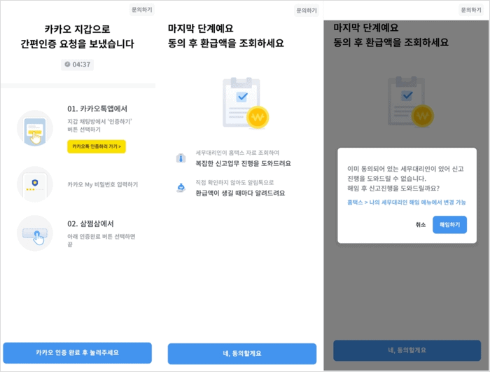 삼쩜삼 동의