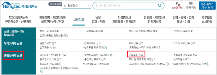 연말정산 경정청구 신청