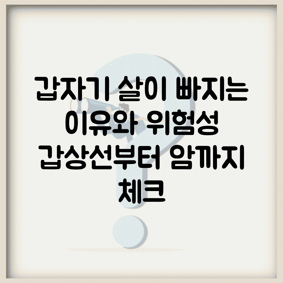 갑자기 살이 빠지는 이유와 위험성 | 갑상선부터 암까지 체크