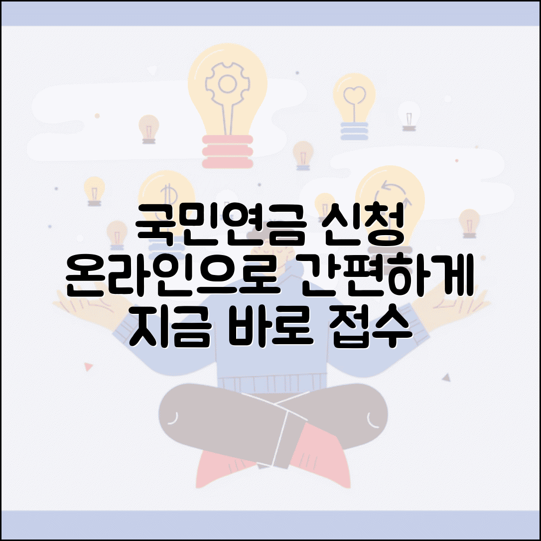 국민연금 신청하기 온라인 | 국민연금 가입 신청 인터넷 접수