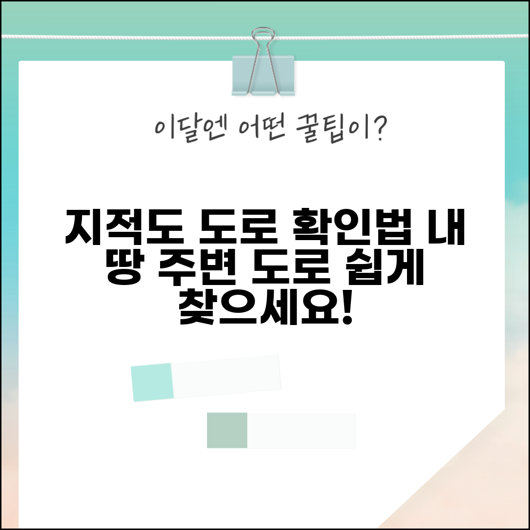 지적도상 도로 확인 | 지적도에서 도로 구분 및 확인법