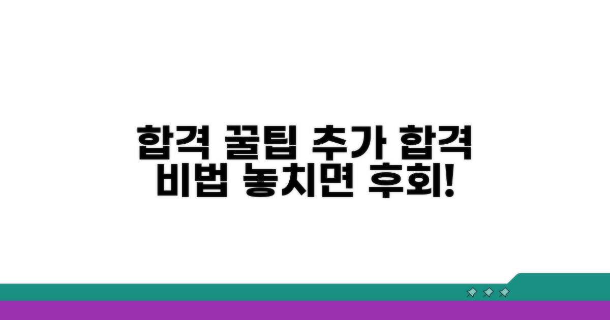 합격 위한 추가 꿀팁
