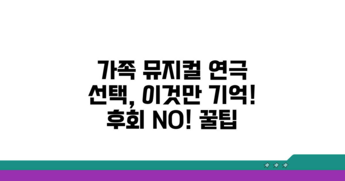 가족 뮤지컬 연극 선택 기준