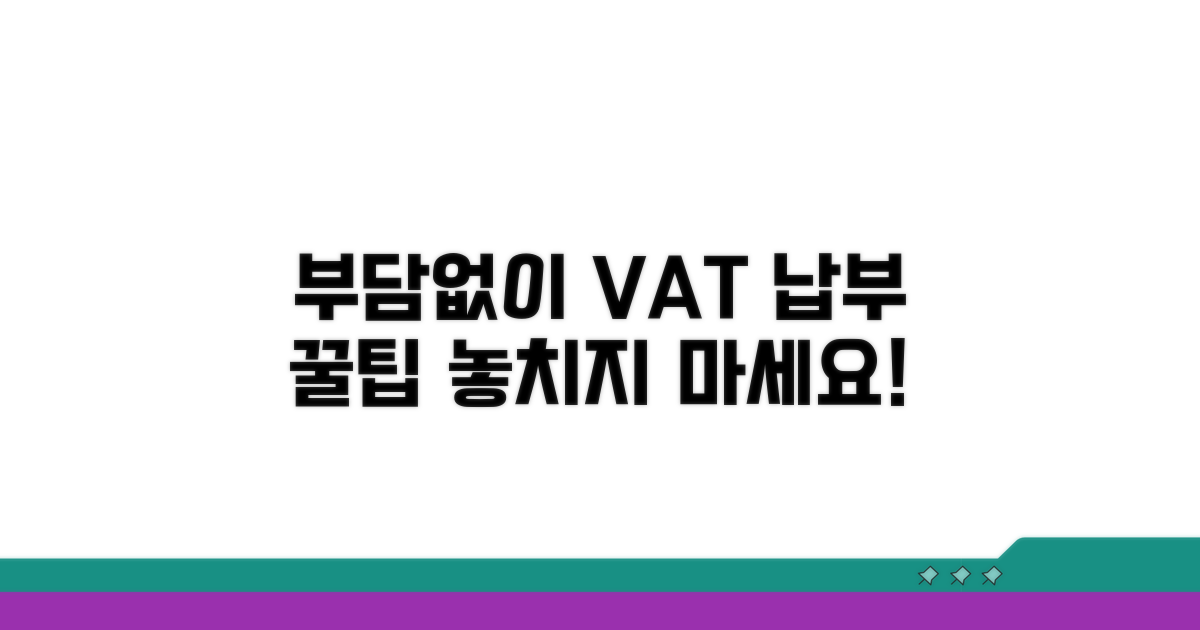 부가세 납부 꿀팁 총정리