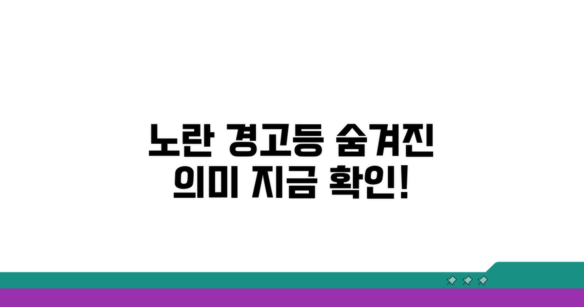노란색 경고등 의미와 주의