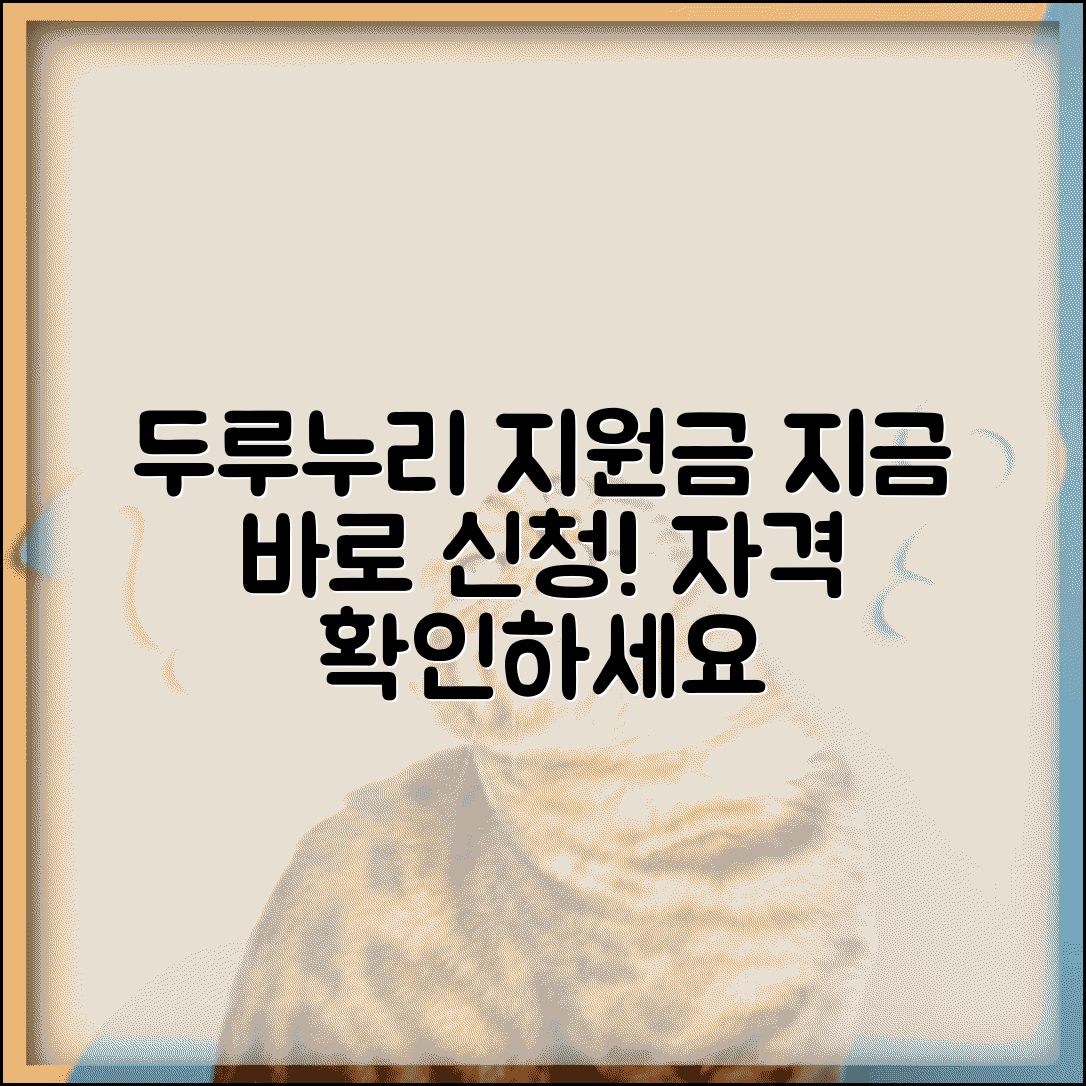 두루누리 사회보험료 지원사업 홈페이지 | 온라인 신청 | 지원내용 | 자격확인 | 문의처
